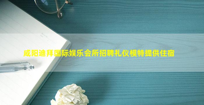 聊城夜总会招聘