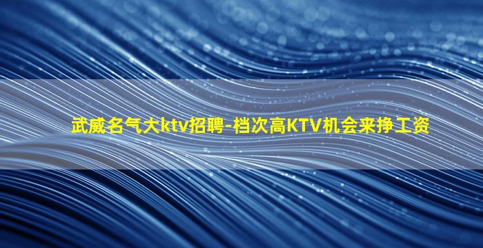 天水夜总会招聘